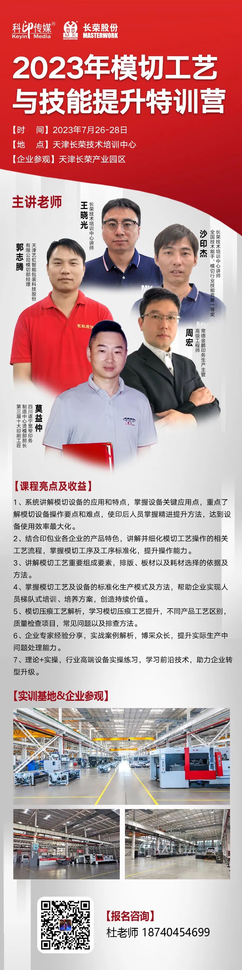 模切工艺与技术提升特训营来啦! 模切工艺与技术提升特训营来啦!